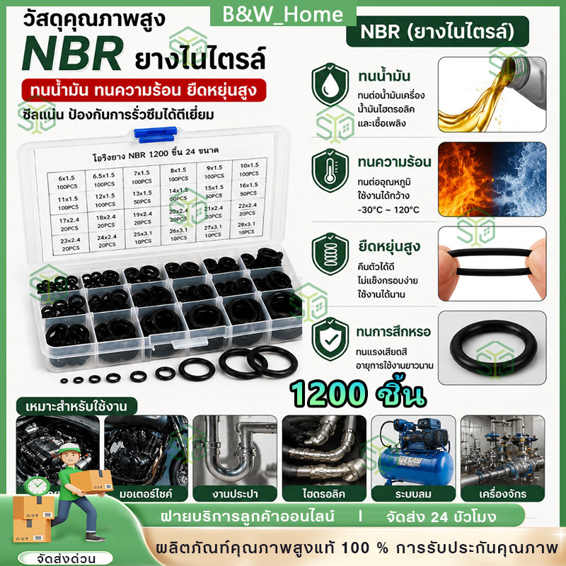 ชุดโอริงยางบิวทิล 1200 ชิ้น โอริงกันน้ำ ซีลน้ำมัน ทนความร้อนสูง สำหรับงานซ่อมรถและเครื่องจักร