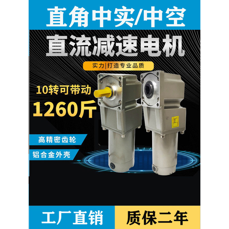 12V24V48V直流减速电机400W直角中空120W600W大功率微型调速马达