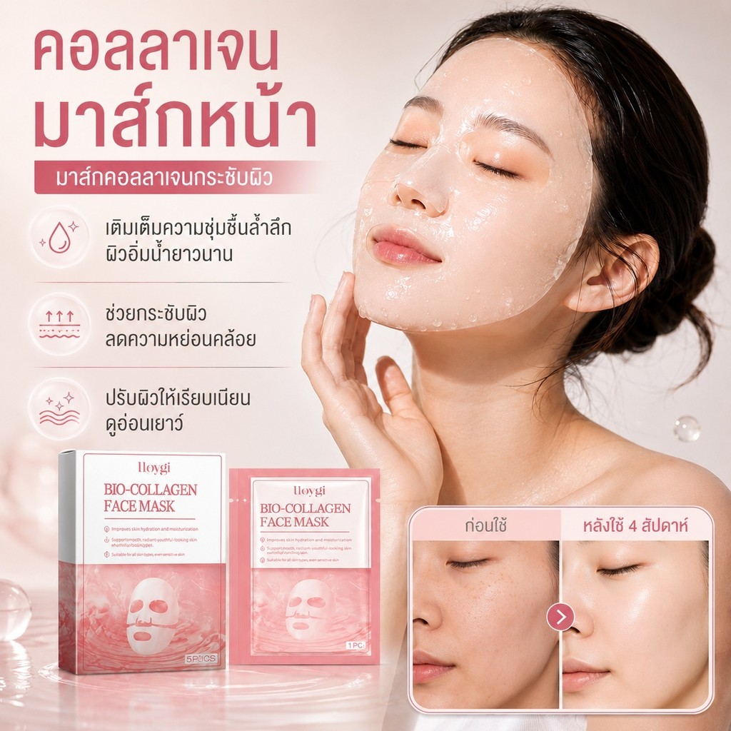 มาส์กหน้าคอลลาเจน บำรุงผิวชุ่มชื้นล้ำลึก ซึมไวไม่เหนียวเหนอะหนะ ฟื้นฟูผิวแห้งหมองคล้ำให้กระจ่างใส สูตรอ่อนโยนเหมาะทุกสภาพผิว มาส์กหน้าเติมน้ำผิวหน้า