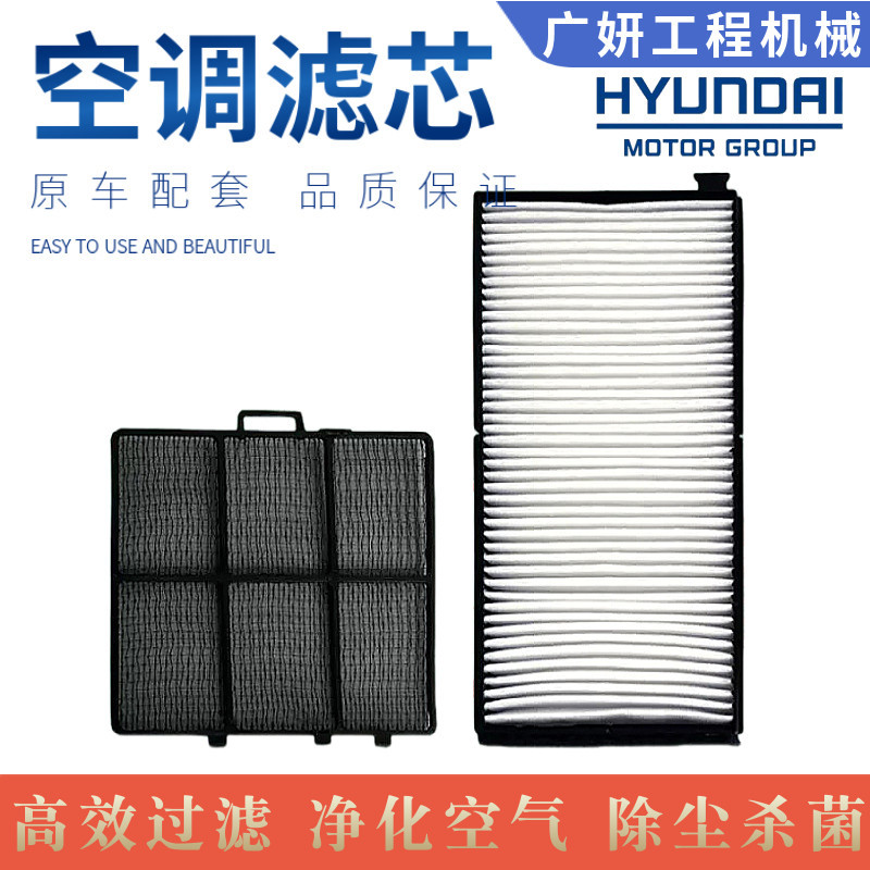 อุปกรณ์เสริมรถขุด Hyundai R55 60 75VS 150 215VS 225 305 350-7-9T องค์ประกอบตัวกรองเครื่องปรับอากาศ