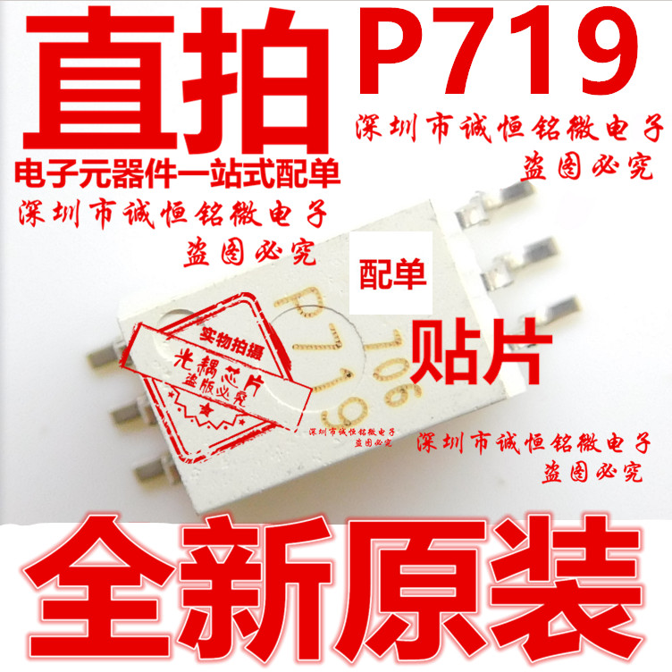 TLP719 Patch SOP6 Optocoupler P719 ชิป PTI9 ยี่ห้อใหม่ P719F