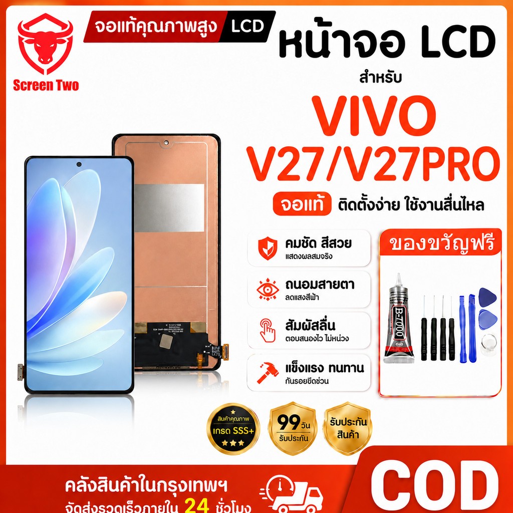 หน้าจอ LCD สำหรับ VIVO V27/V27pro จอ+ทัช อะไหล่จอ จอแท้VIVO จอพร้อมทัชกรีน รับประกัน 99 วัน พร้อมส่ง