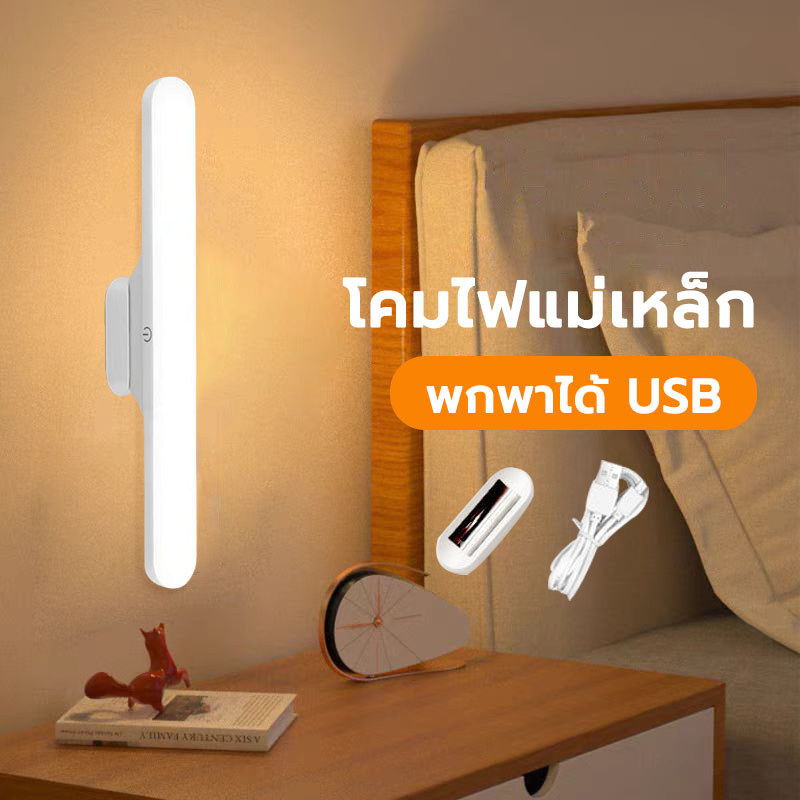 ไฟหน้ากระจก โคมไฟแม่เหล็ก โคมไฟLED ป้องกันตา โคมไฟตั้งโต๊ะชาร์จไฟได้ ไฟกลางคืน สำหรับตู้เสื้อผ้า โต๊ะทำงาน table lamp