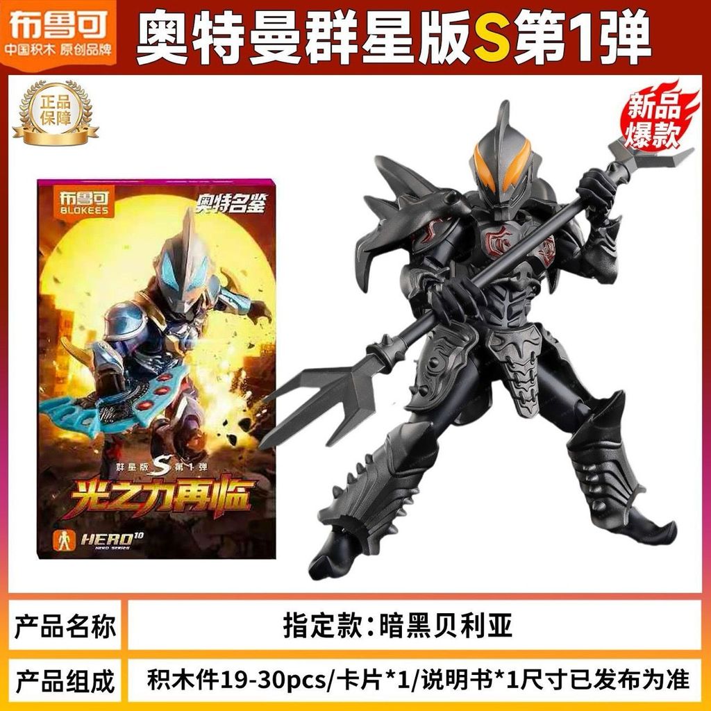 Ploco Ultraman Star Edition S รุ่นที่ 1 Building Block ตุ๊กตาที่กําหนดโมเดลประกอบของเล่นรูปของขวัญวั