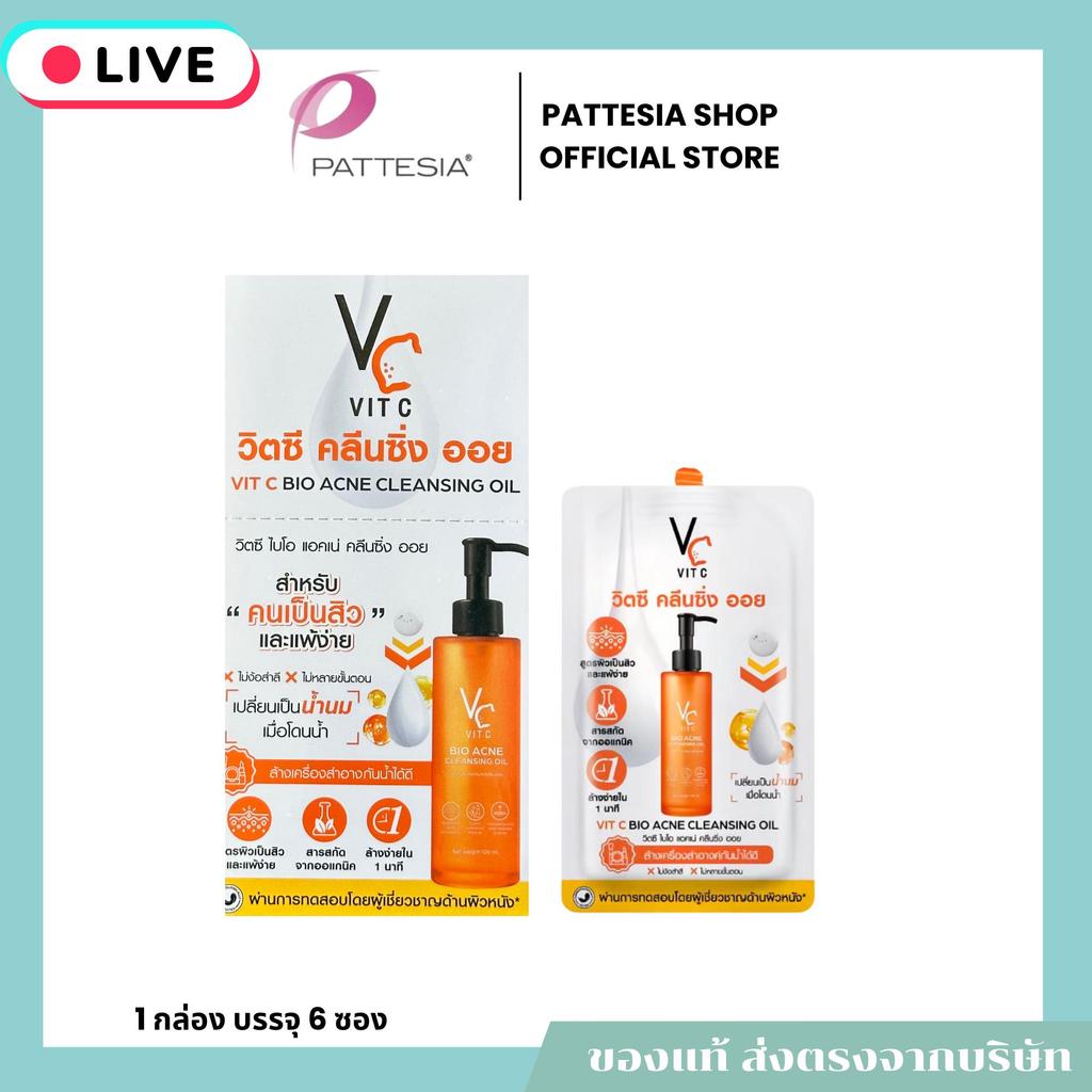 (Live) VIT C CLEANSING OIL 18 ML. จำนวน 1 กล่อง (6 ซอง)