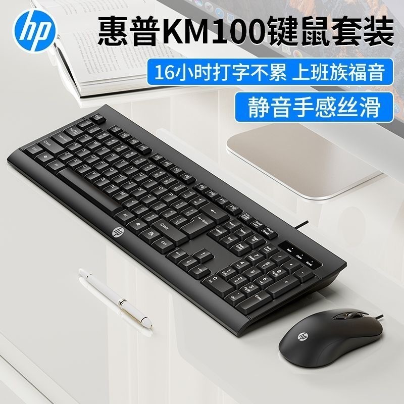 HP HP HP KM100 คีย์บอร์ดเมาส์แบบมีสายชุด USB เดสก์ท็อปคอมพิวเตอร์แล็ปท็อปธุรกิจสํานักงานคีย์บอร์ดเมา