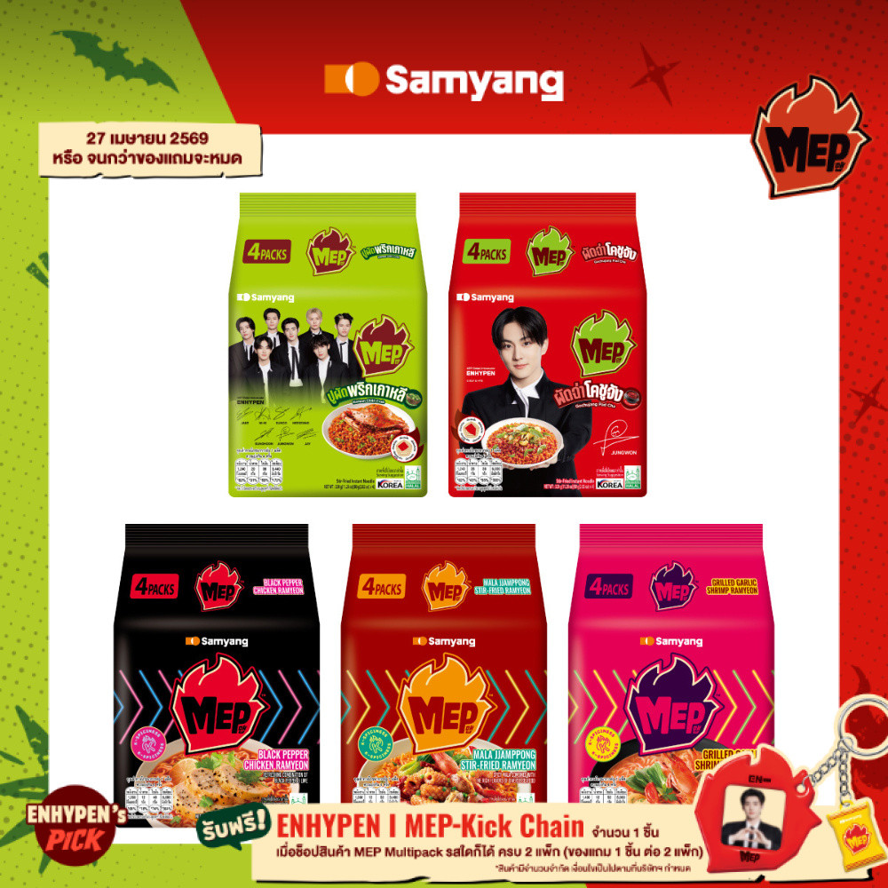 [แพ็ก 4 ซอง] MEP by Samyang | ซัมยัง เม็บ บะหมี่เกาหลีกึ่งสำเร็จรูป เลือกรสชาติ (80g.x4)