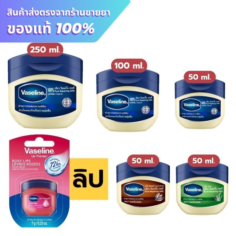 วาสลีน ปิโตรเลียม เจลลี่  Vasaline Petroleum Jelly