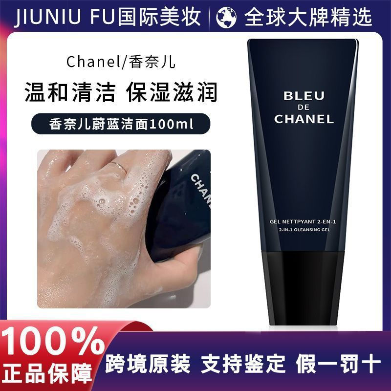 แนะนําขายร้อน [CHANEL] CHANEL Blue Mens Cleanser 100mll Cleansing Oil Control Facial Cleanser Shavin