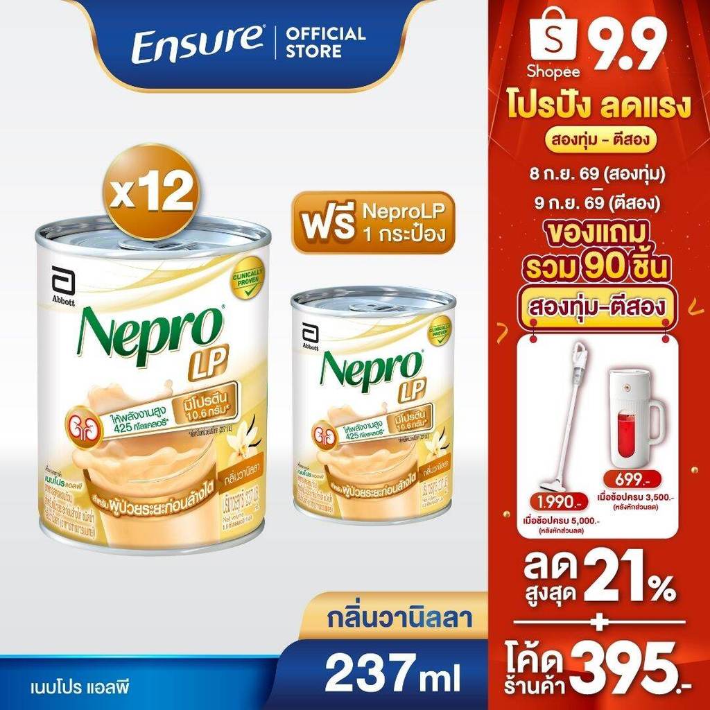 [EXP:01/11/2026] [ใหม่] Nepro เนบโปร เอลพี ชนิดน้ำ กลิ่นวานิลลา 237ml 12 กระป๋อง Nepro LP Liquid Vanilla 237mlx12