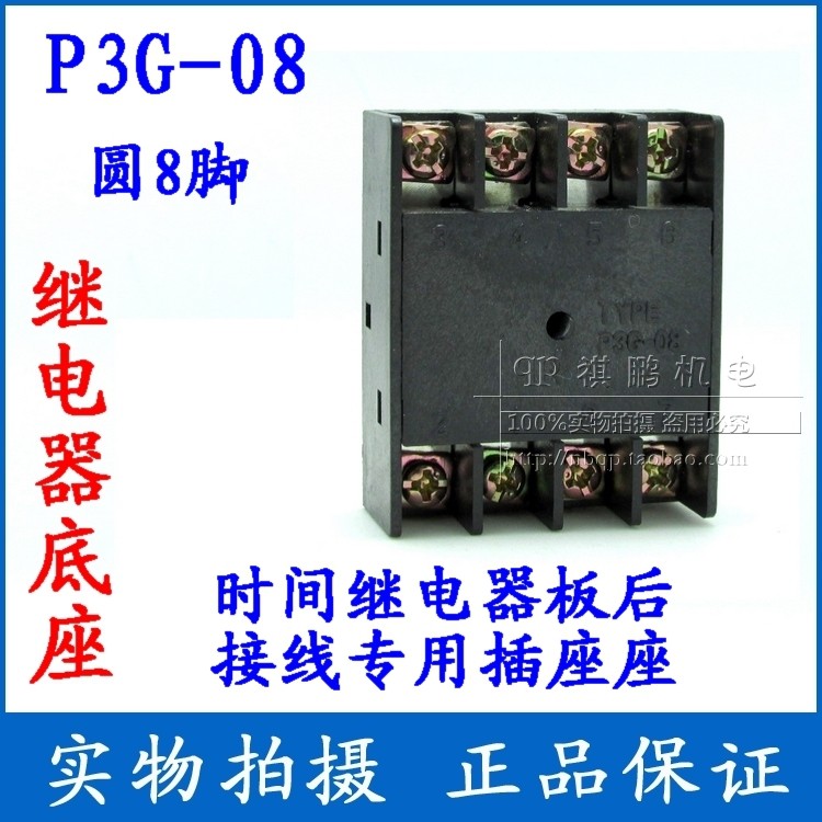 P3G-08 รีเลย์ฐาน P3G-08A 8-Pin ซ็อกเก็ตบอร์ดการเชื่อมต่อด้านหลังฐานแปดหลุม Original DHC