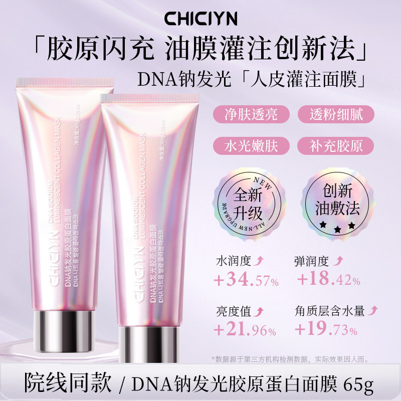 พร้อมสต็อก DNA โซเดียมคอลลาเจนน้ําน้ํามันผิวมันทา Infusion Lifting Firming Peeling Mask Mask ปรับสีผ