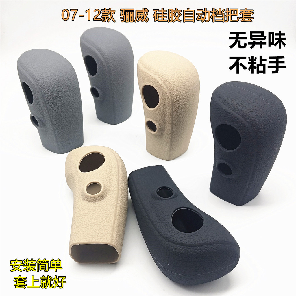 เหมาะสําหรับ Nissan 07-12 Liwei ซิลิโคนฝาครอบคันเกียร์อัตโนมัติ Liwei รถ Anti-Slip เกียร์ SHIFT Head
