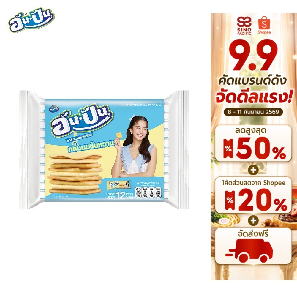 An-Pan Crackers Sandwich Condensed Milk Flavour อันปัน แครกเกอร์สอดไส้ครีมกลิ่นนมข้นหวาน 25 กรัม