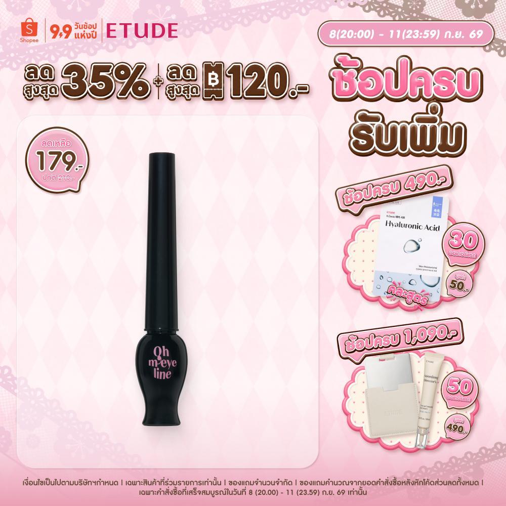 ETUDE OH M'EYE LINE (5 ml) อีทูดี้ อายไลน์เนอร์