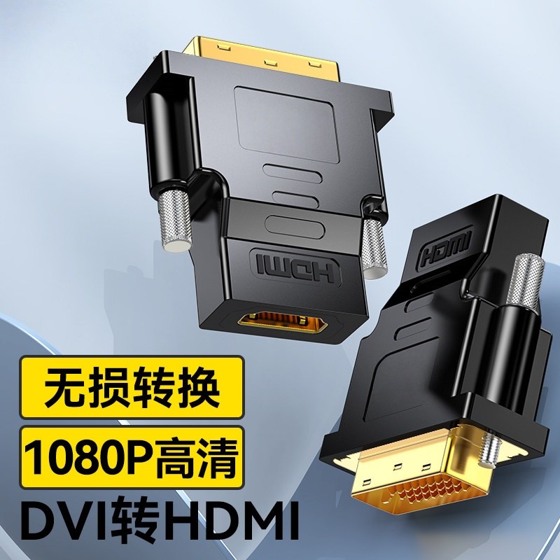 HDMI to DVI-d อะแดปเตอร์ dvl สาย 2411 สายเคเบิลข้อมูล 4K HD คอมพิวเตอร์โน้ตบุ๊ค dvl หน้าจอ dpi การเช