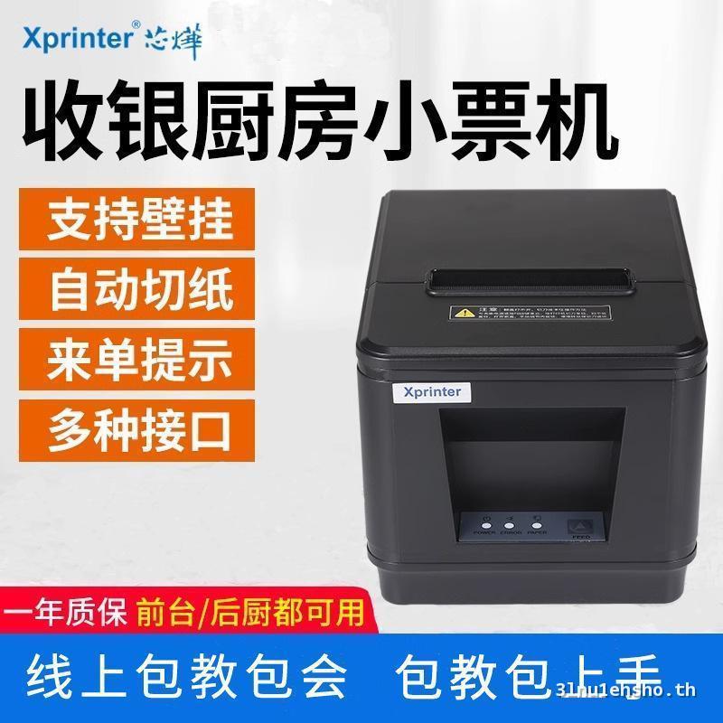 Xinye XP-A160H/N160II เครื่องพิมพ์ความร้อน 80 มม. เครื่องบาร์โค้ด