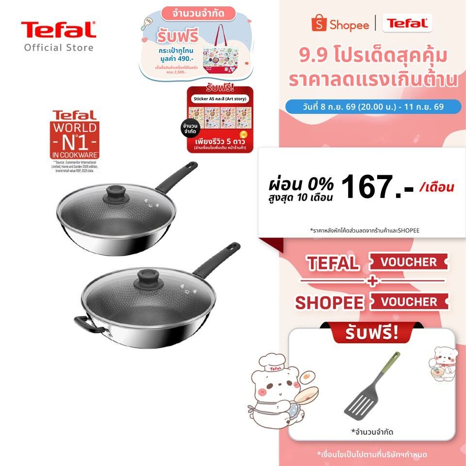 [New] Tefal กระทะก้นลึก Meshing พร้อมฝาแก้ว 28 และ 32 ซม.เคลือบกันติด PTFE ใช้ได้กับตะหลิวโลหะ รองรับกับทุกเตา