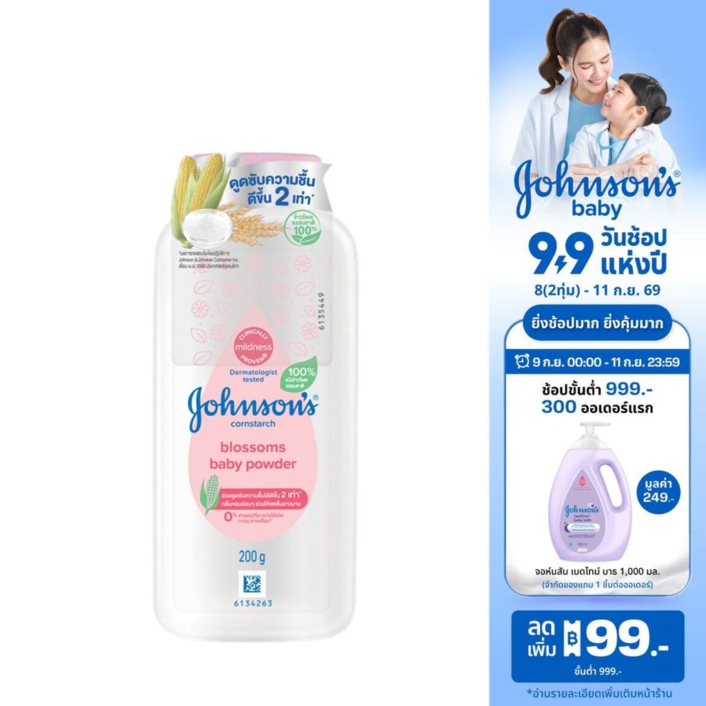 จอห์นสัน แป้งเด็ก คอร์นสตาร์ช บลอสซั่ม เบบี้ พาวเดอร์ 200 ก. Johnson's Baby Cornstarch Blossom Powder 200 g.
