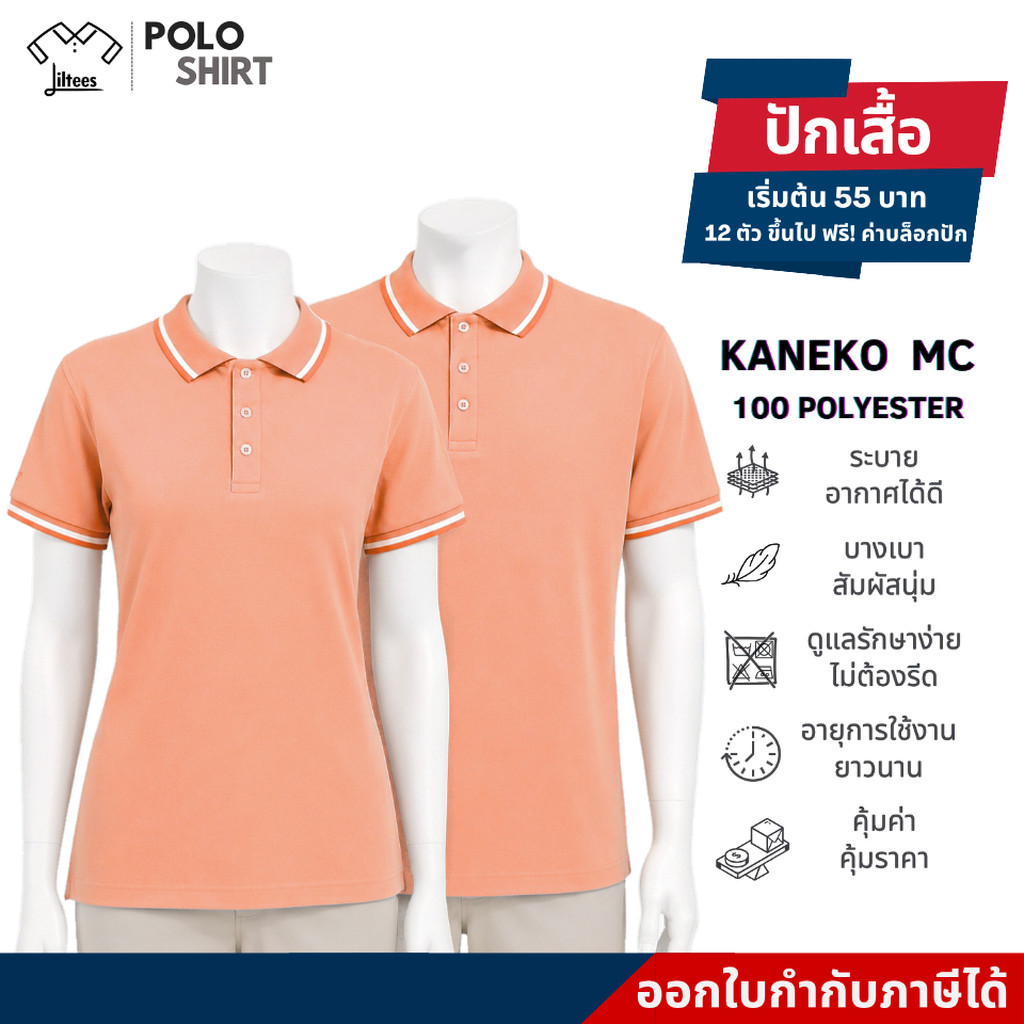 เสื้อโปโลสีส้ม โอรส ขลิบขาว-ส้ม ใส่สบาย ไม่ร้อน ไม่ต้องรีด เสื้อคอปก สีส้ม หญิง ชาย เสื้อโปโล คอปก สีส้มพีช เสื้อโปโล...