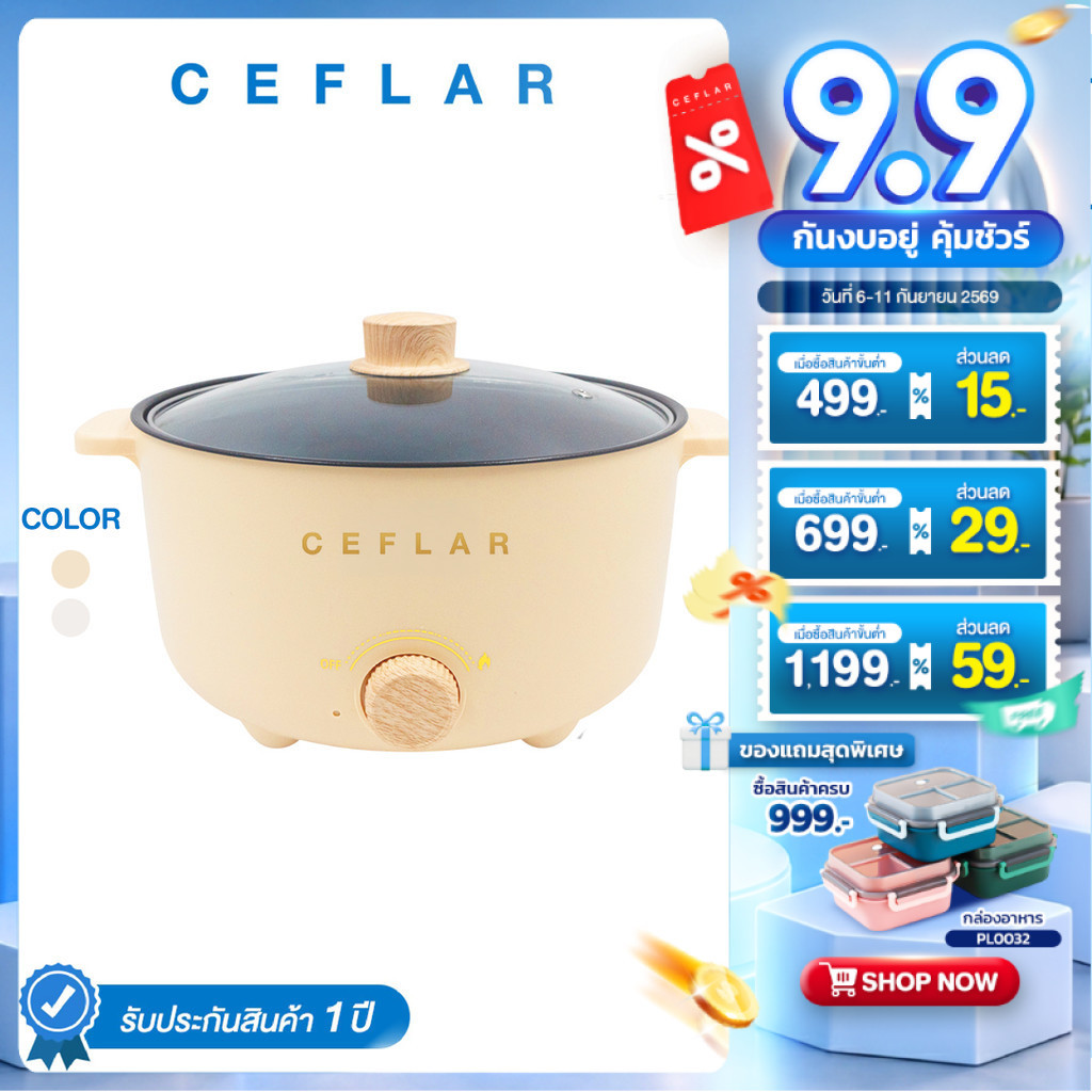 ceflar CG-03 หม้ออเนกประสงค์