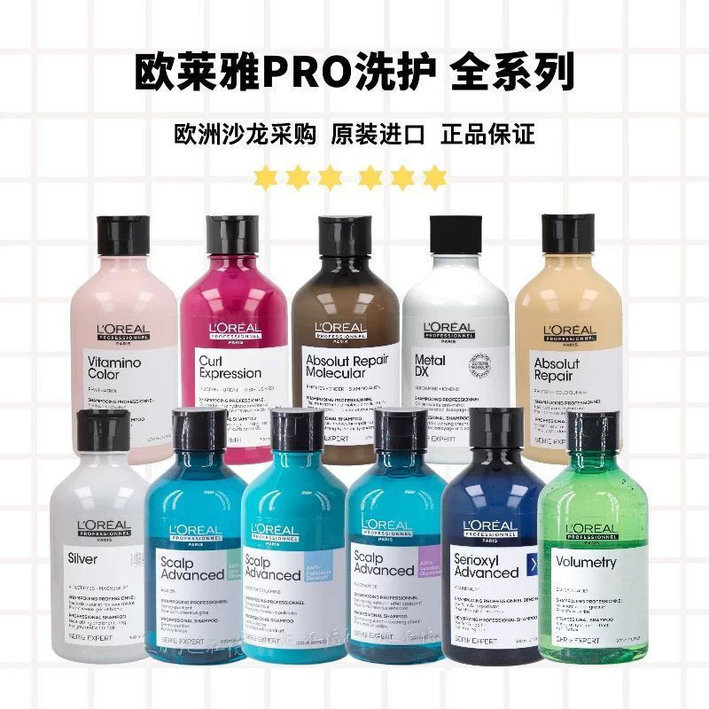 แนะนําขายร้อน [ต้นฉบับ] LOreal PRO Washing Care Full Range 300/500ml Oil Control Fluffy Moisturizing