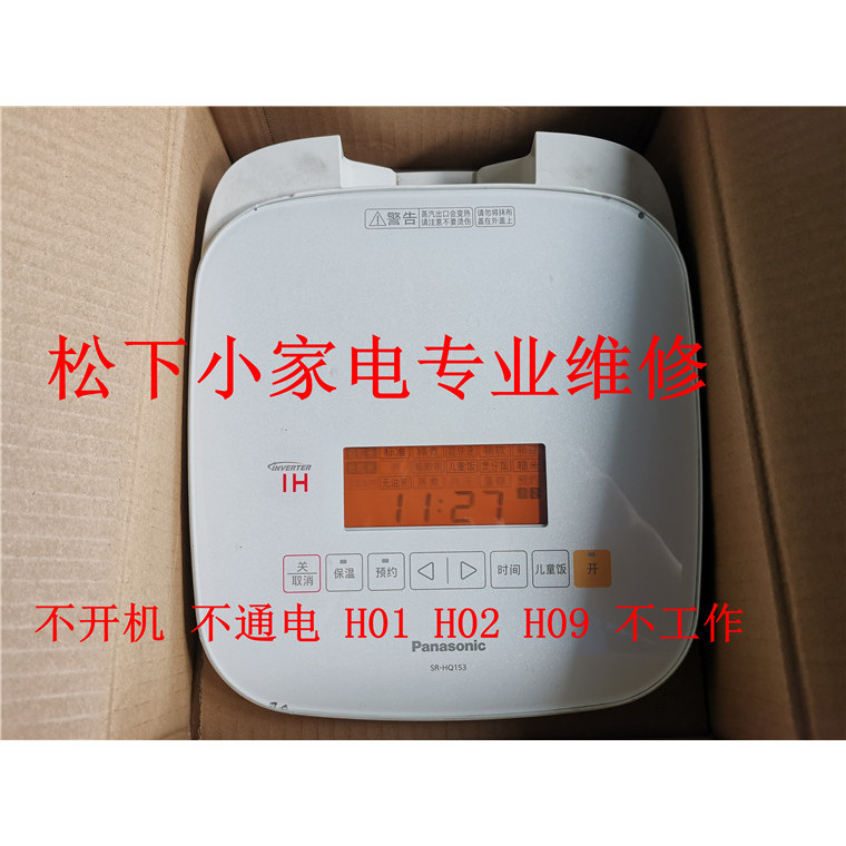 Panasonic SR-HQ153 HQ183 PV152 แผงวงจรฝาครอบด้านบนสายแบนฝาครอบ H01 H02 จอแสดงผล