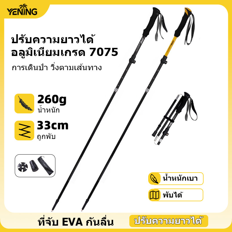 ไม้เท้าเดินป่าแบบพับได้อเนกประสงค์ ผลิตจากอะลูมิเนียมอัลลอยด์ น้ำหนักเบาและทนทาน เหมาะสำหรับการเดินป่า ตั้งแคมป์ ปีนเขา และเดินทางข้ามพื้นที่ต่างๆ