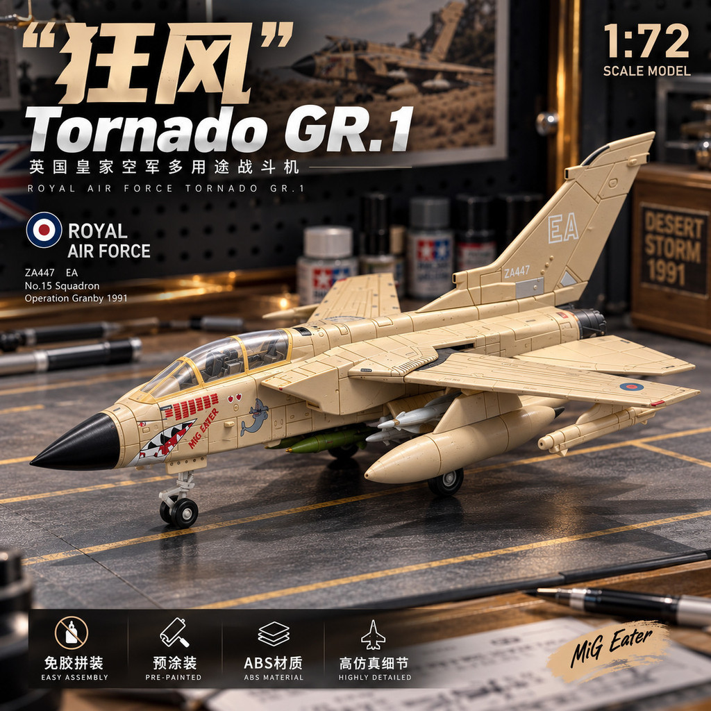 [Wild Wind Tornado] 1: 72 High-Precision Fighter รุ่น Variable ด้านหลังปีกสองที่นั่ง Fighter Bomber 