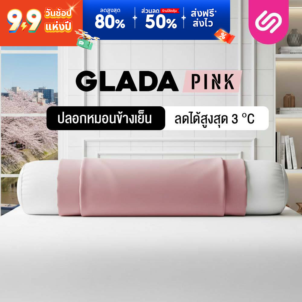 SiamLatex ปลอกหมอนข้าง Glada Pink ผ้าคอตตอนเกรดพรีเมียม สัมผัสนุ่ม เย็น สีมินิมอล ซักง่าย ไม่เป็นขุย