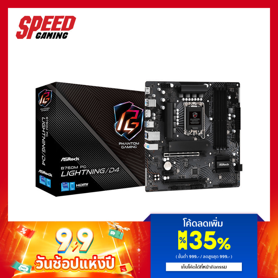ASROCK B760M PG LIGHTNING/D4 MAINBOARD(เมนบอร์ด) | By Speed Gaming