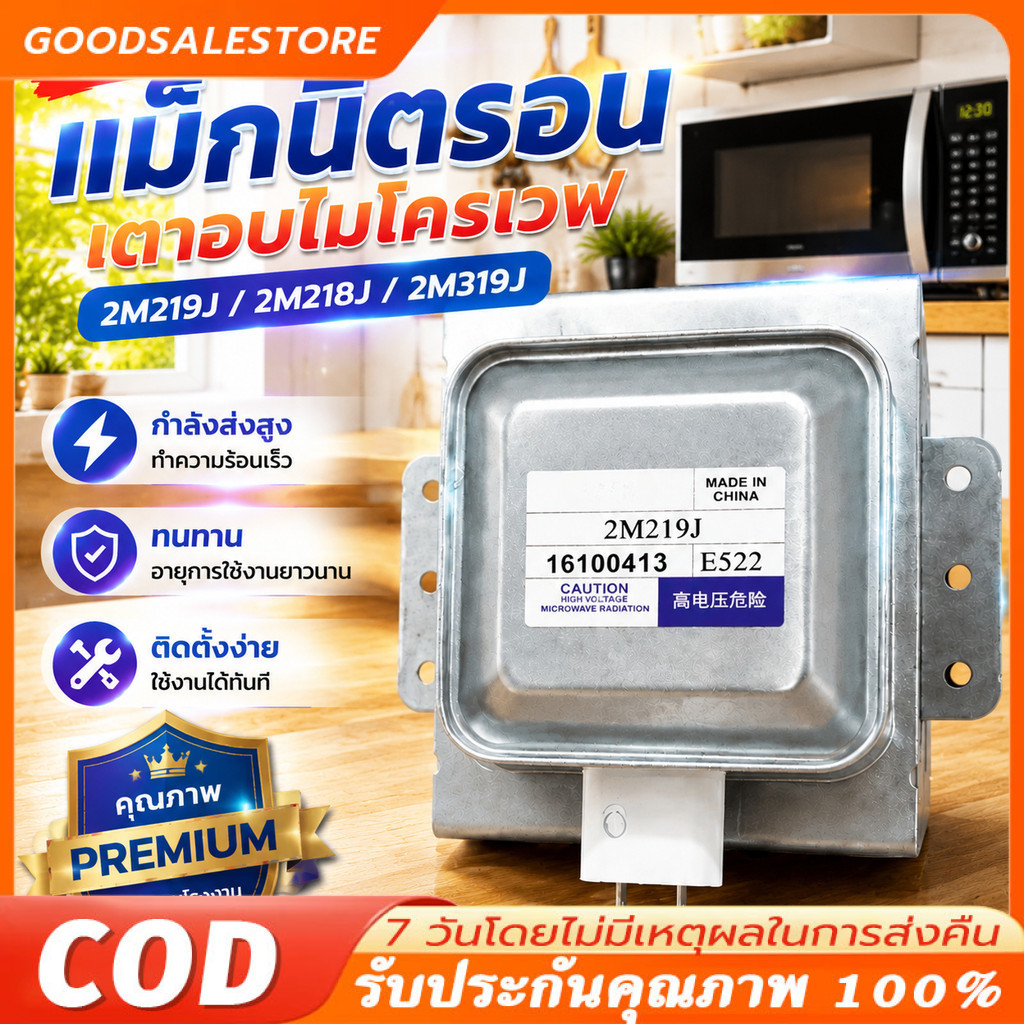 สินค้าใหม่ แม็กนีตรอน 2M219J, 2M218J, 2M319J อุปกรณ์เตาอบไมโครเวฟ magnetron