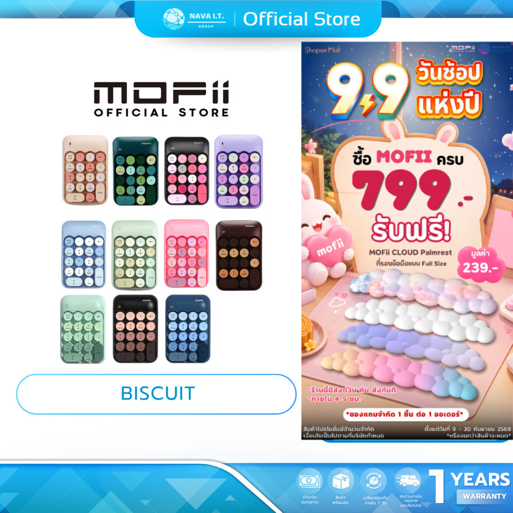 (มีส่งด่วน) MOFii BISCUIT Wireless Numeric keypad (รวมทุกสี)