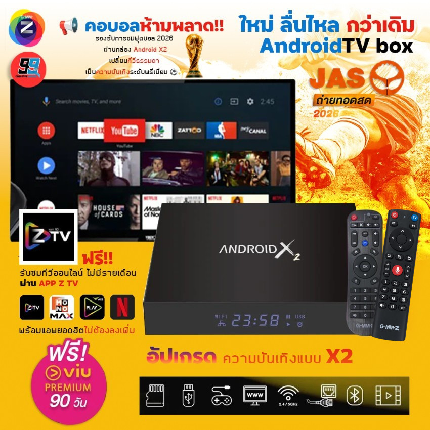 GMM Z TV Box Android X2 ฟรี Viu Premium 90 วัน