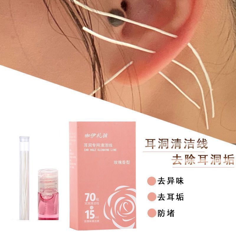 耳洞清洁线除臭防堵去异味耳孔清洁线深层清* 洁耳朵清洗神器爆款女Ear Line Cleaning, Ear Hole Cleaning, Anti Blocking, Odor Removal, J