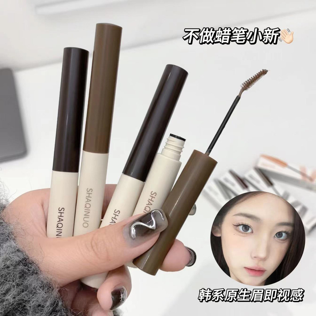 ไม่ง่ายที่จะธรรมชาติเจลครีมป่า shaqinuo วันย้อมสีสามมิติ shaqinuo Long-Lasting Mist Smudge Soft Eyeb