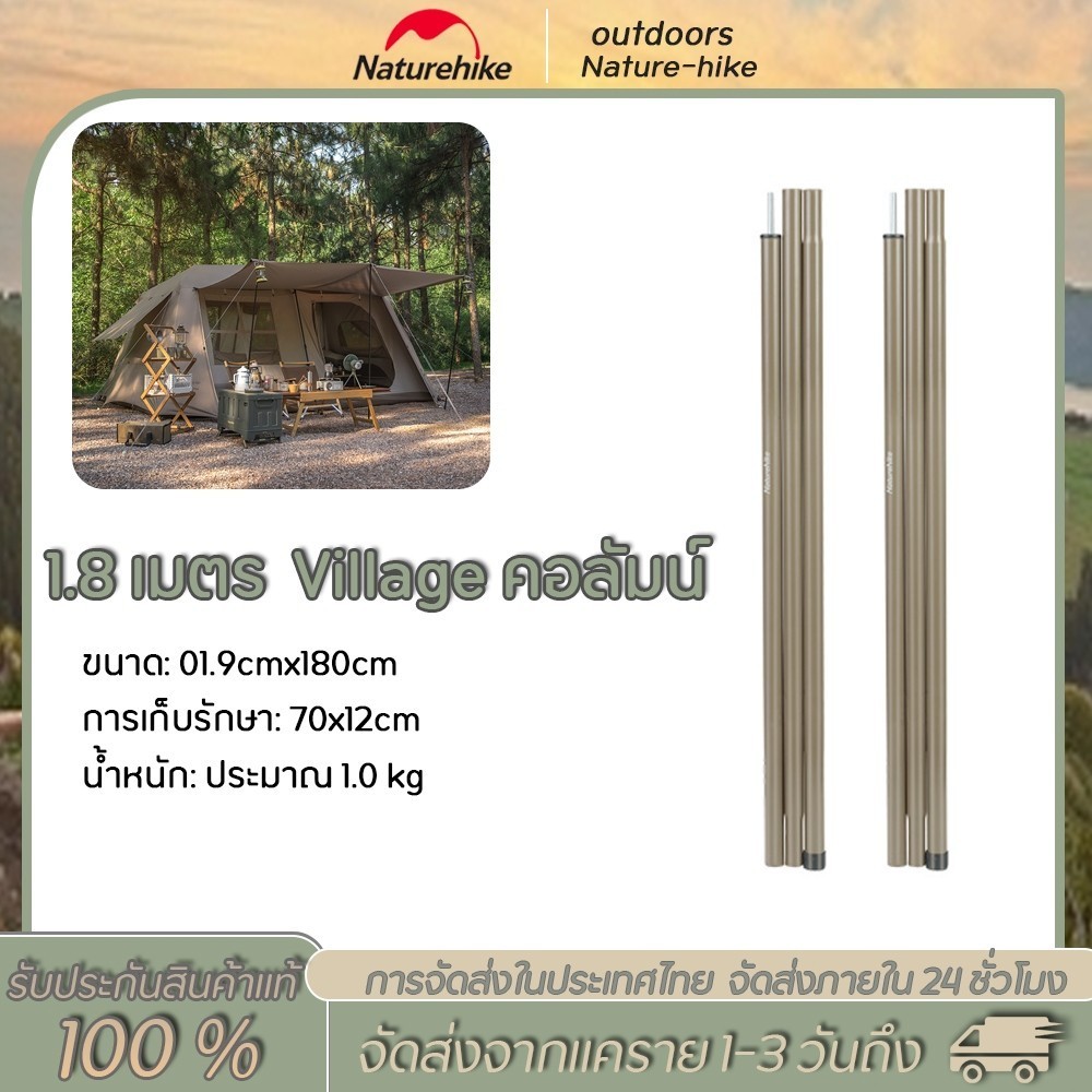 Naturehike เสาเทอเรส2ต้น ตรงรุ่น Village6.02 / Village 13 / Village 17 สูง1.8m เสาเต็นท์เหล็ก CNK230