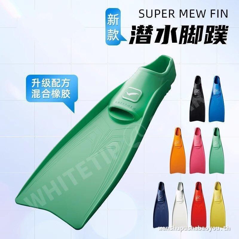 เรือภายใน 24H ญี่ปุ่น GULL SUPER MEW FIN ดําน้ํา Fins Fins Strong Push Power Cover Fins
