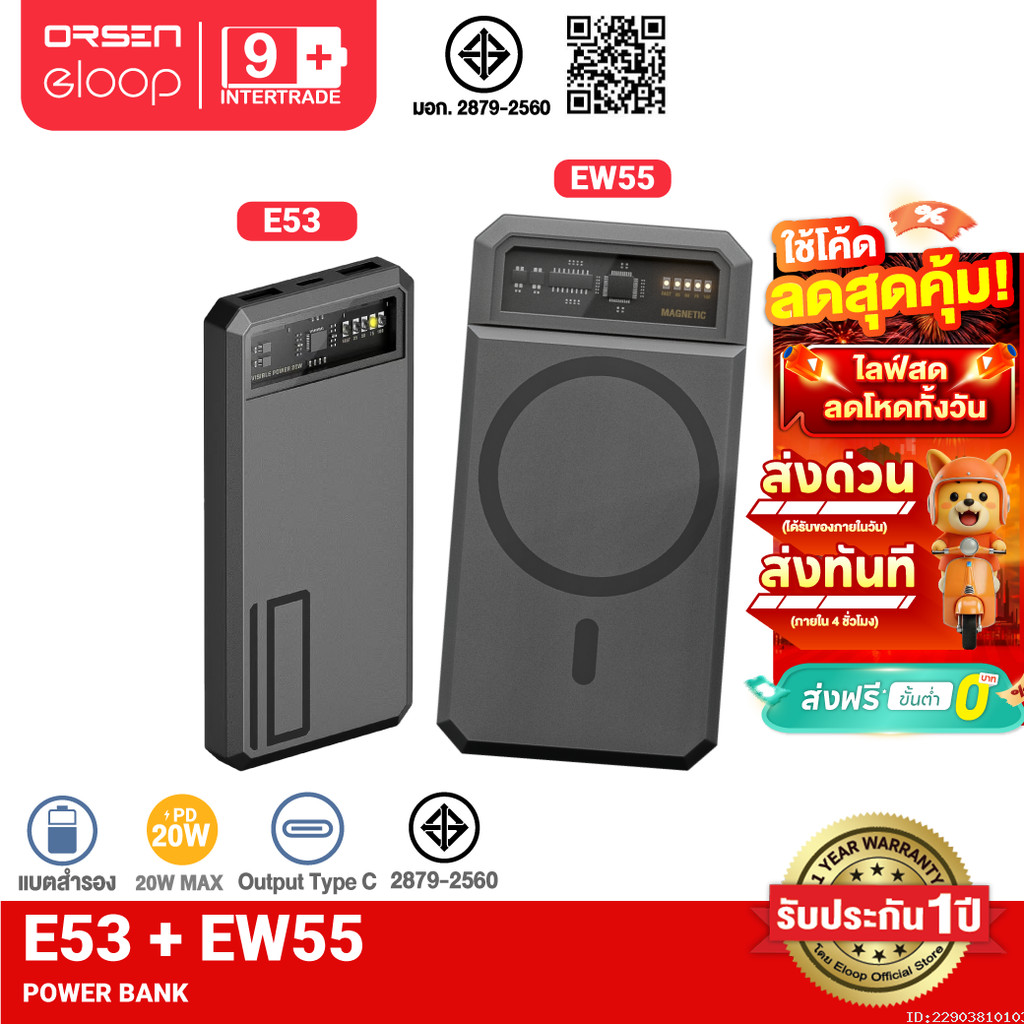 [ส่งไว] Orsen by Eloop E53 10000mAh + Eloop EW55 20000mAh Powerbank PD 20W ชาร์จเร็ว MagCharge