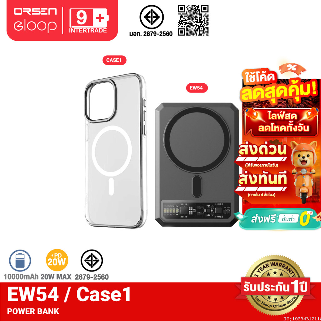 [ส่งไว] Orsen by Eloop EW54 + CASE1 เคสแม่เหล็ก 10000mAh แบตสำรอง ไร้สาย พาวเวอร์แบงค์ PowerBank