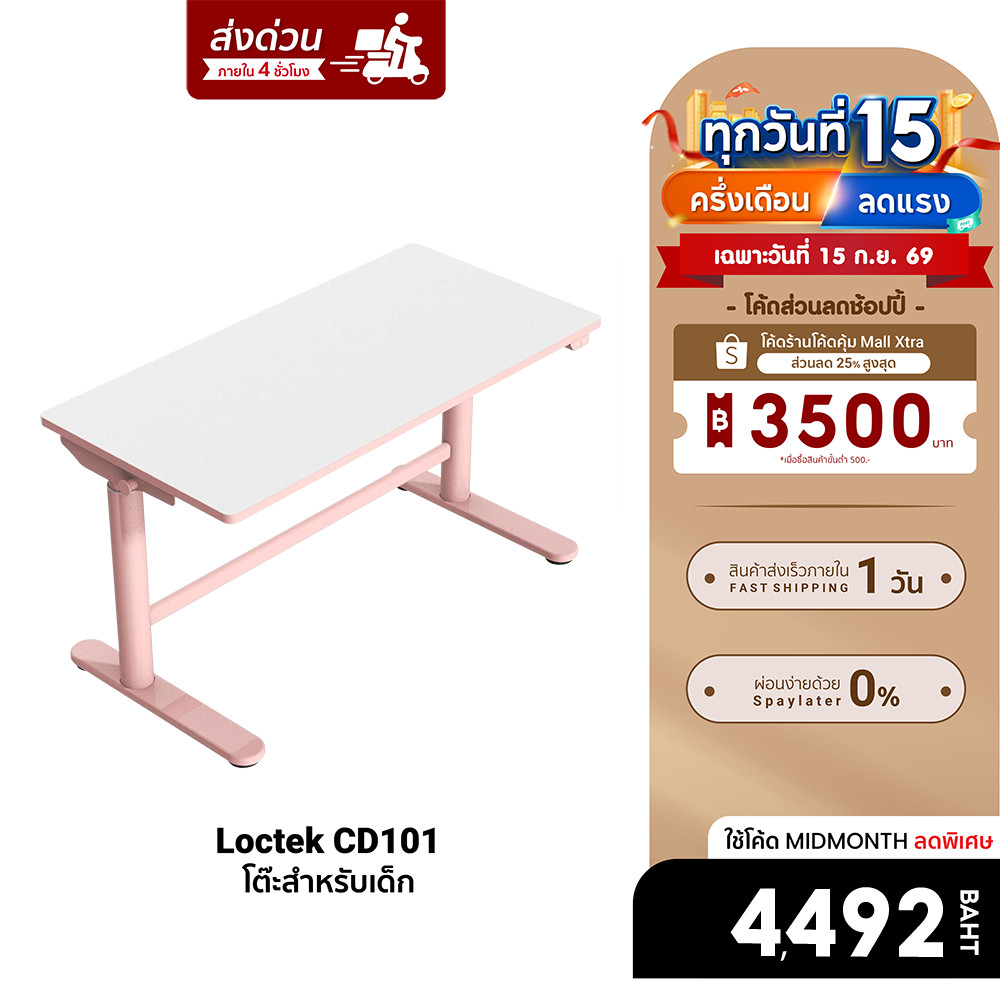 [ลดเหลือ 4492] Loctek CD101 ขนาด 100 x 50 มม. โต๊ะปรับระดับได้ โต๊ะสำหรับเด็ก