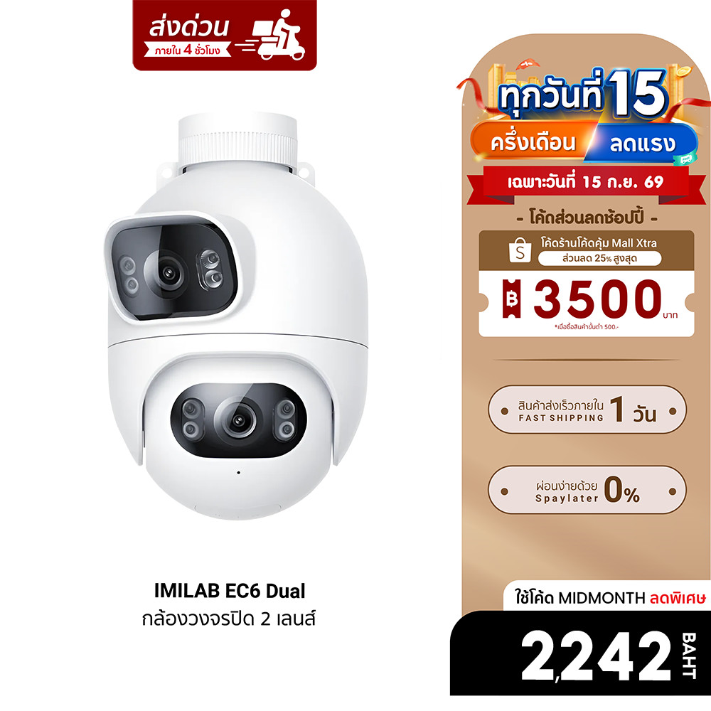 [ลดเหลือ 2242] IMILAB EC6 Dual กล้องวงจรปิด 2 เลนส์ ความคมชัด 2K+2K กันน้ำ กันฝุ่น IP66 ต่อแอป -2Y
