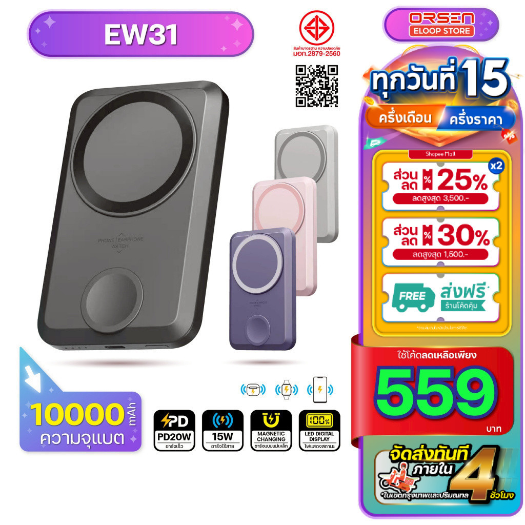 [ส่งด่วน] Orsen Eloop EW31 EW35 แบตสำรอง ชาร์จไร้สาย 20W 10000mAh 2in1 Magnetic Wireless power bank