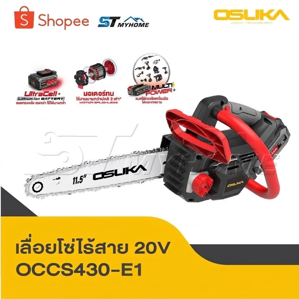 OSUKA เลื่อยโซ่ไร้สาย 20V OCCS430-E1 เลื่อยตัดไม้ เลื่อยไร้สาย ตัดแรง ทนทาน น้ำหนักเบา