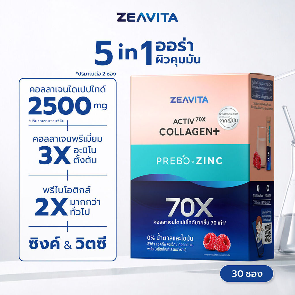 Zeavita ซีวิต้า คอลลาเจน ซิงค์ + พรีไบโอติก (30ซองx1กล่อง)  collagen  อาหารเสริม วิตามินซี กลูต้า zi