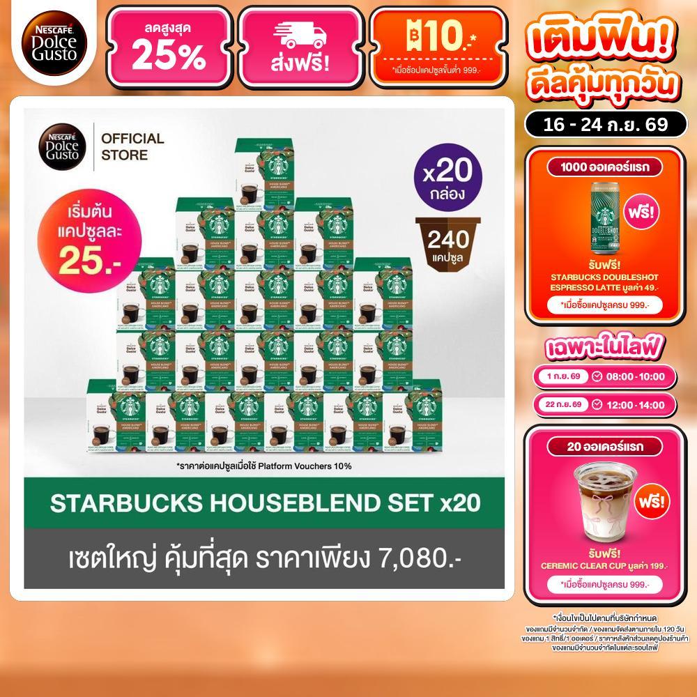[เลือกรสขายดี] Nescafe Dolce Gusto แคปซูลกาแฟ เซท 20-22 กล่อง ราคาพิเศษ