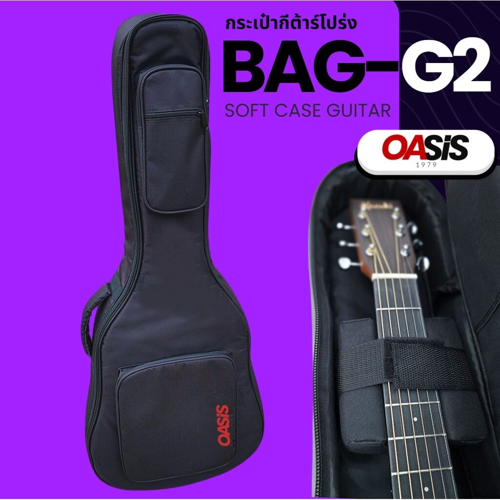กระเป๋ากีต้าร์โปร่ง 41 นิ้ว บุฟองน้ํา [36/41นิ้ว] Oasis BAG-G5 OASIS BAG-G2 กระเป๋ากีตาร์ โปร่ง 36 นิ้ว 41 นิ้ว