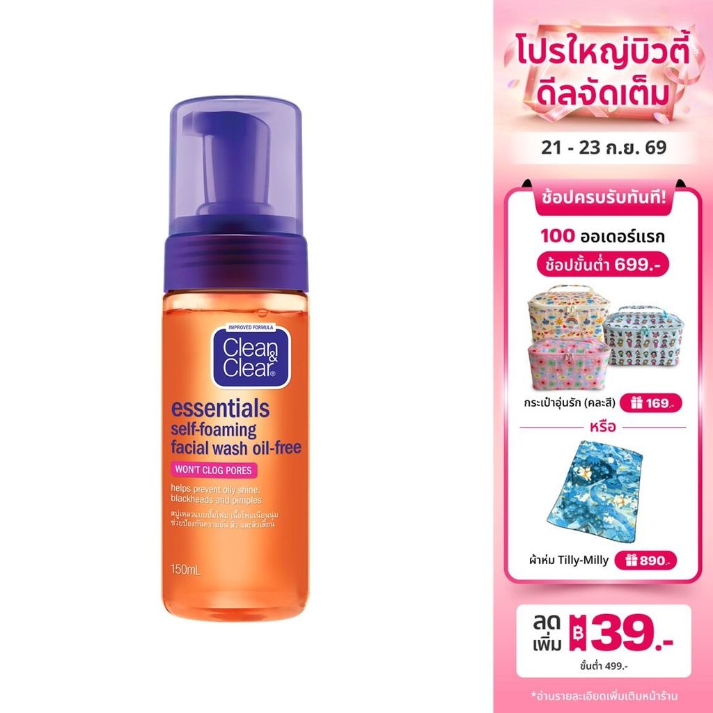 คลีน แอนด์ เคลียร์ โฟมล้างหน้า เซลฟ์โฟมมิ่ง เฟเชียล วอช Clean & Clear Essentials Self Foaming Facial Wash