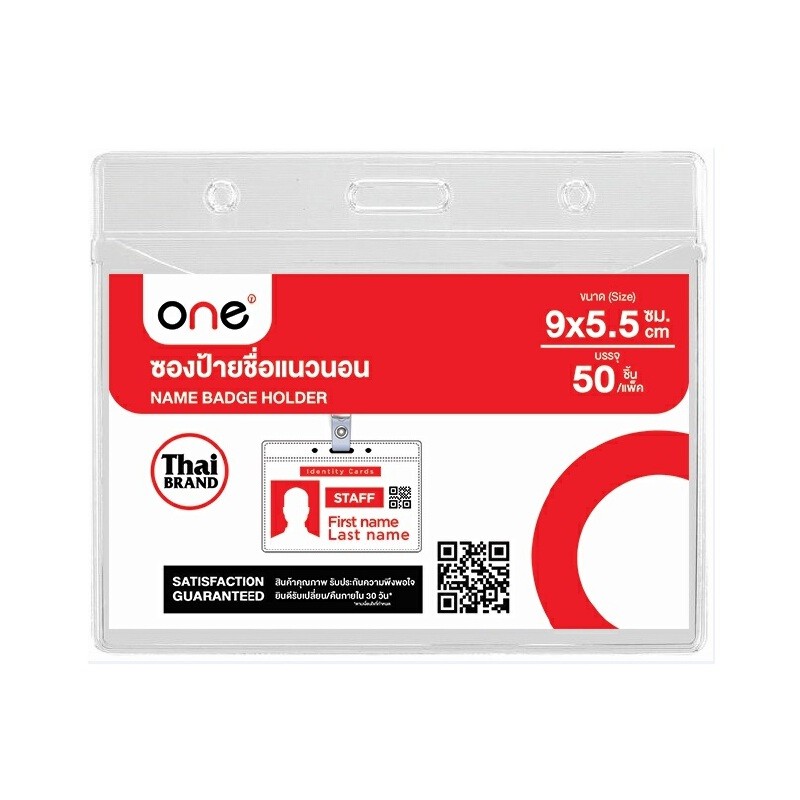 ONE ซองป้ายชื่อแนวนอน รุ่น TJ-009 สีใส ขนาด 9 x 5.5 ซม. (50 ชิ้น)