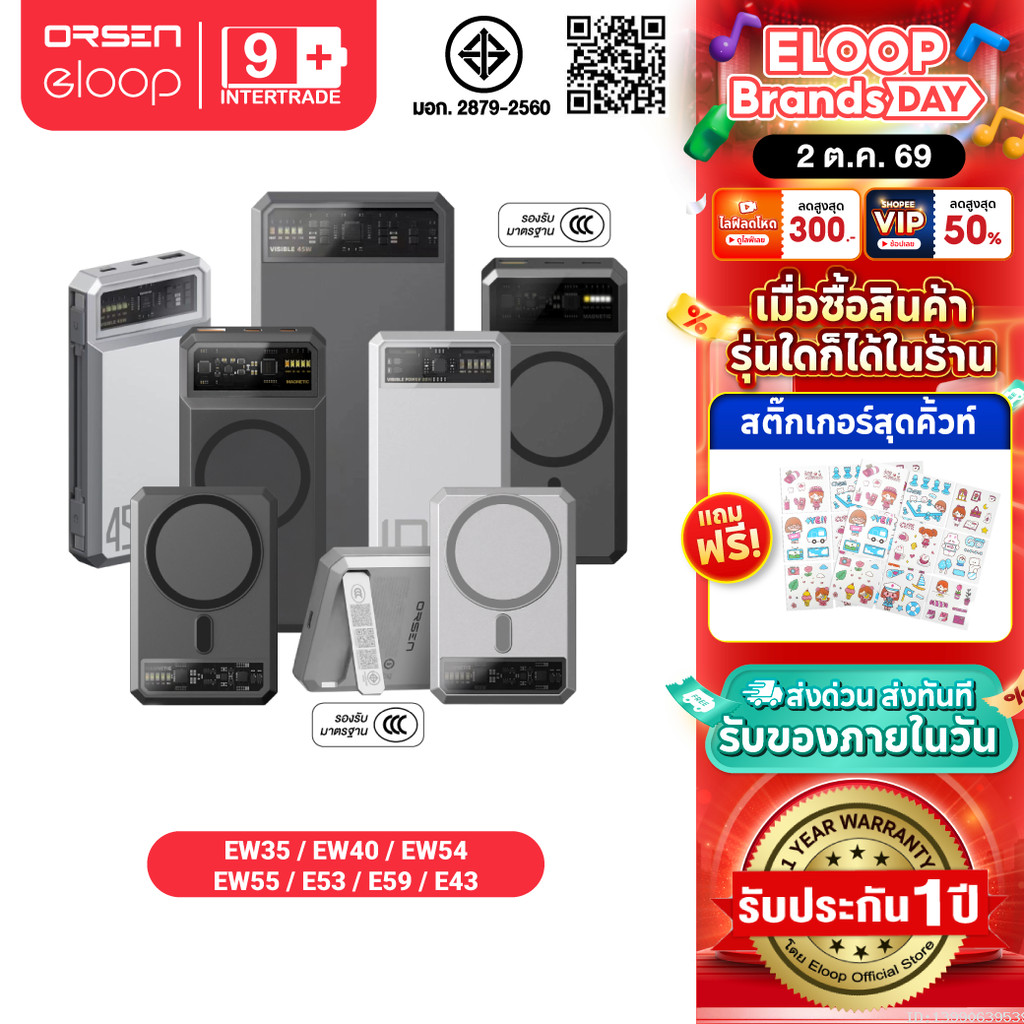 [ส่งไว] Orsen by Eloop EW35 EW40 CCC / EW54 EW55 E43 E53 E59 แบตสำรอง 10000-25000mAh ชาร์จเร็ว 20W/45W ไร้สาย มอก.